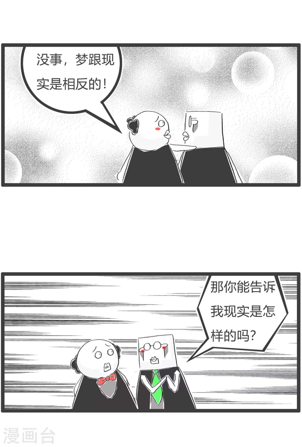 第358话 做噩梦-第358话