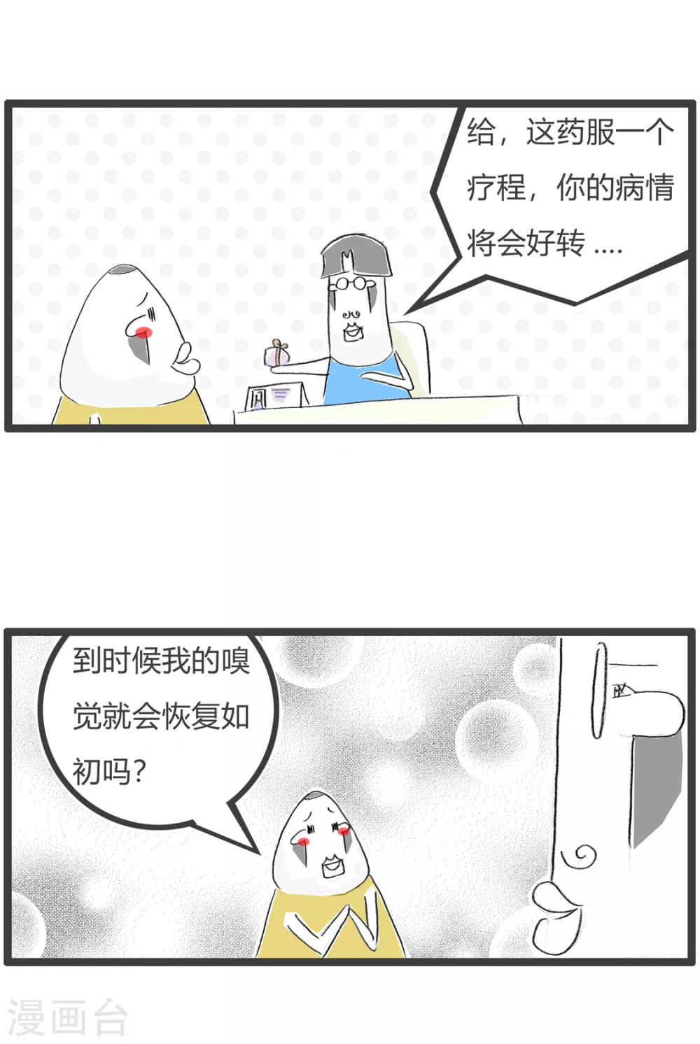 第360话 治标不治本-第360话