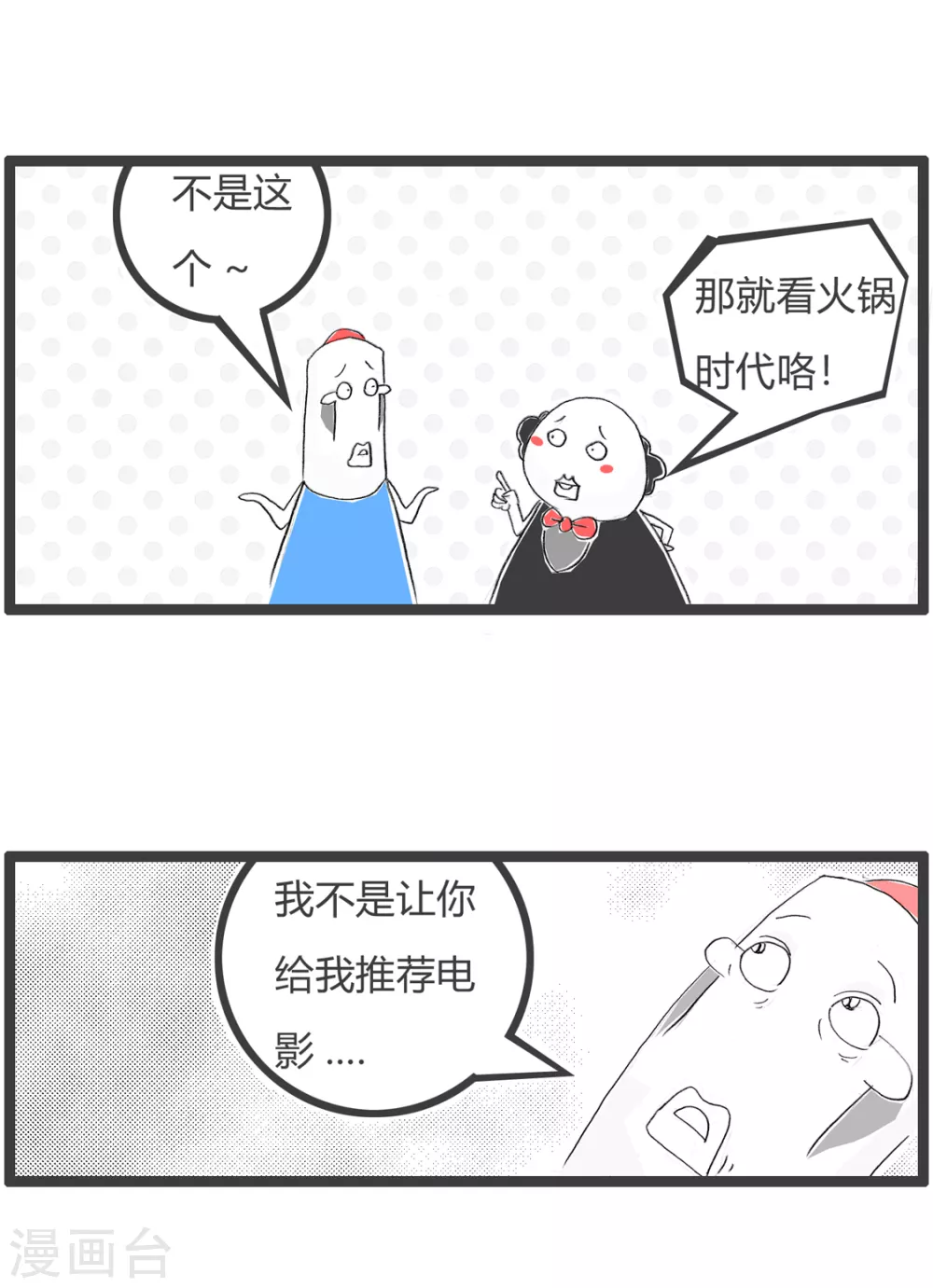 第362话 答非所问-第362话