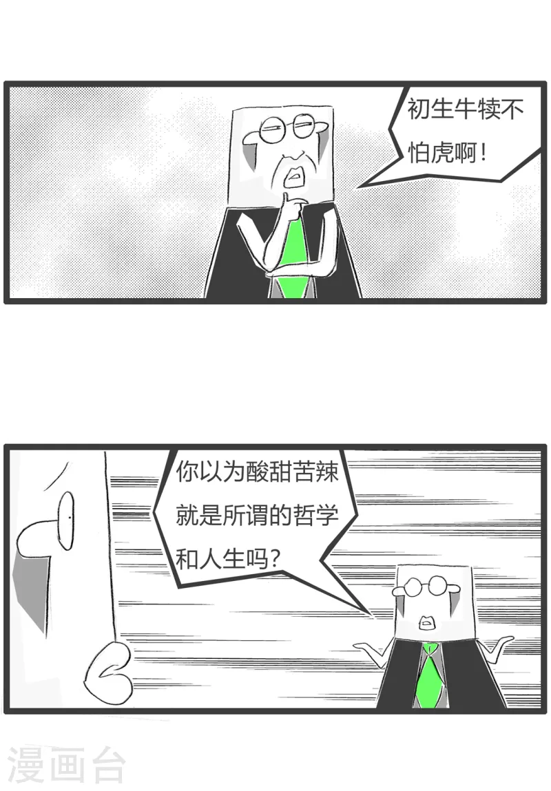 第364话 过来人-第364话