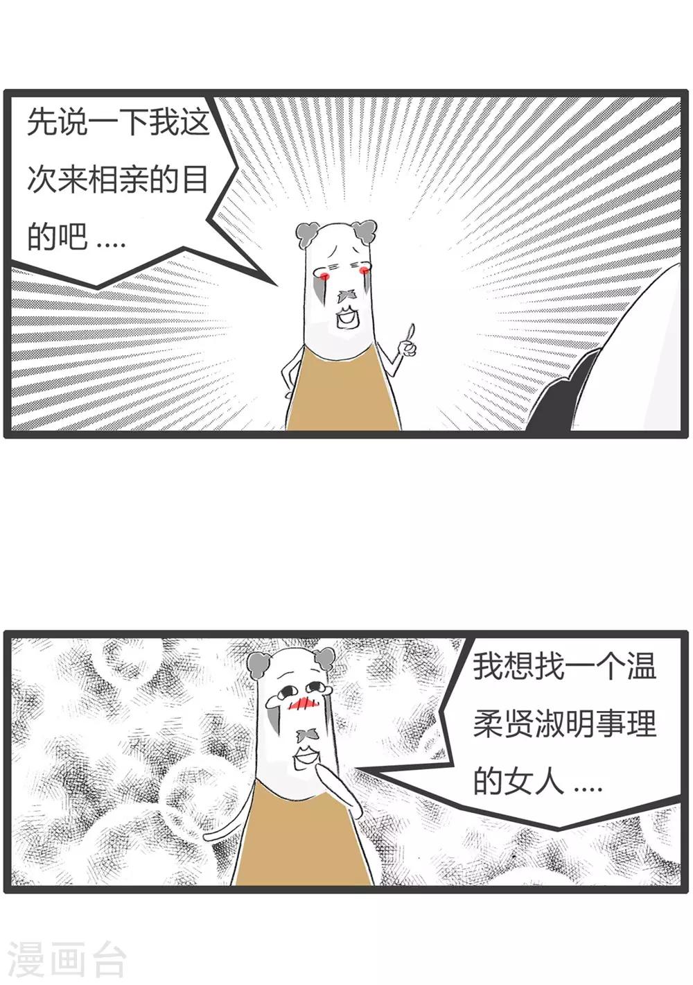 第38话 直白的说-第38话