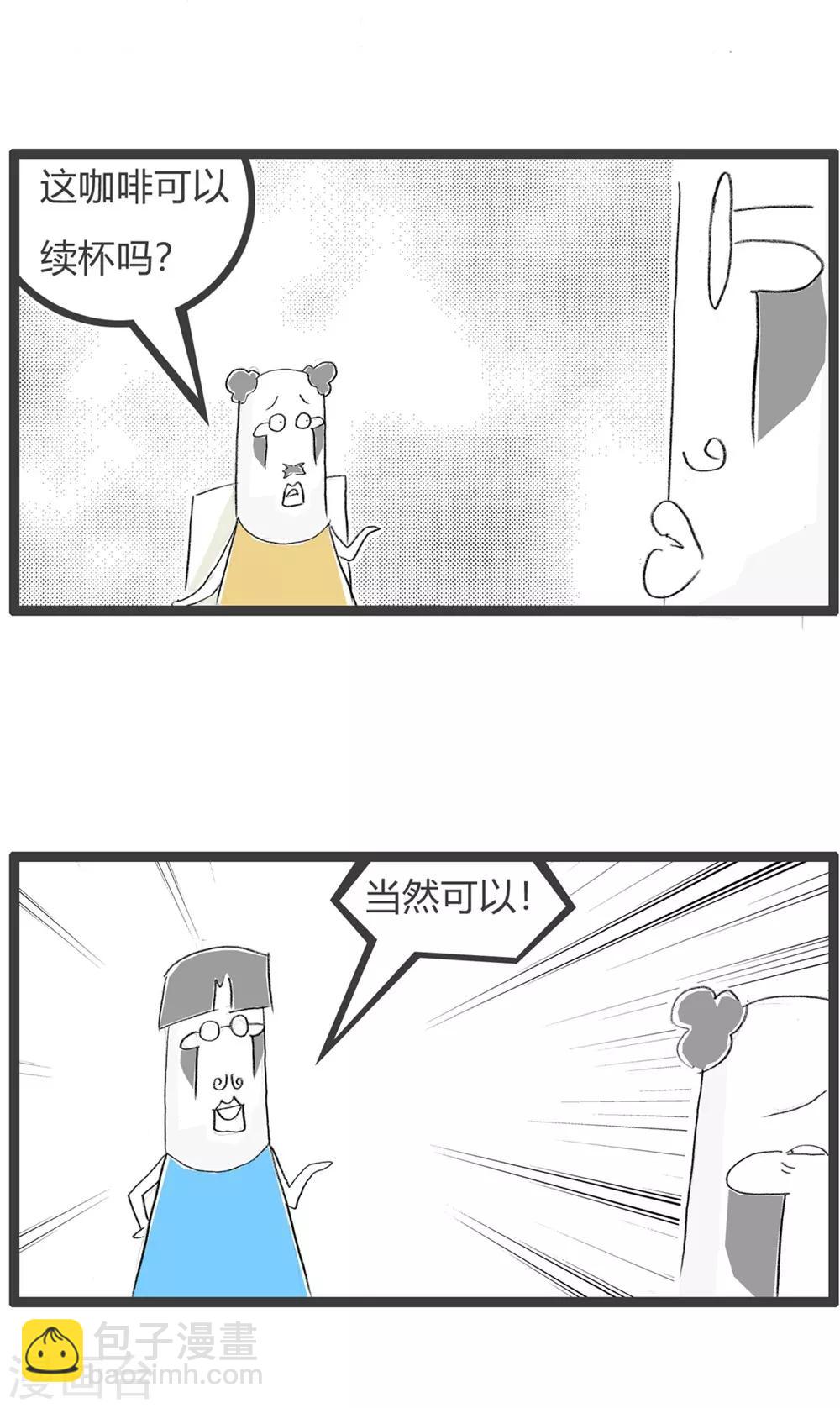 第44话 续杯-第44话