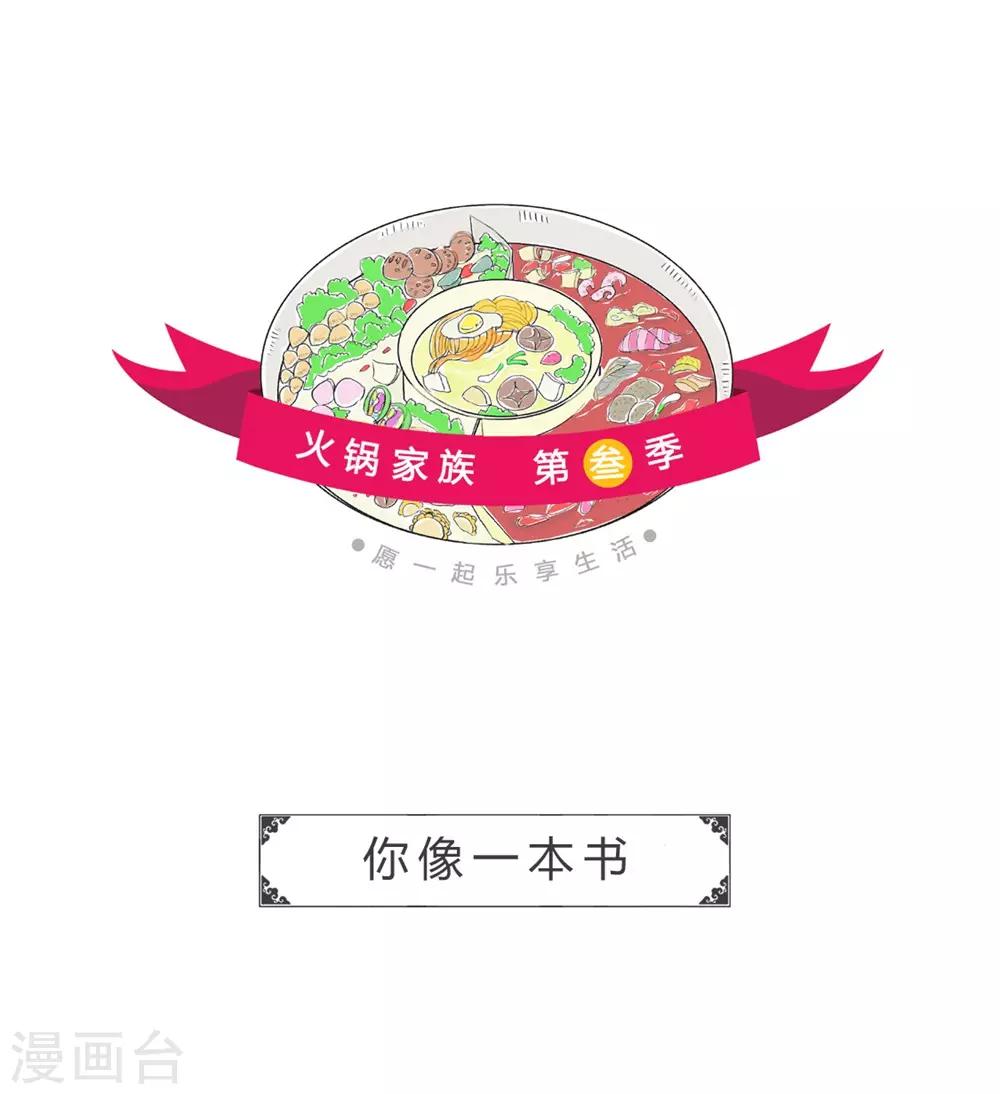 第46话 你像一本书-第46话