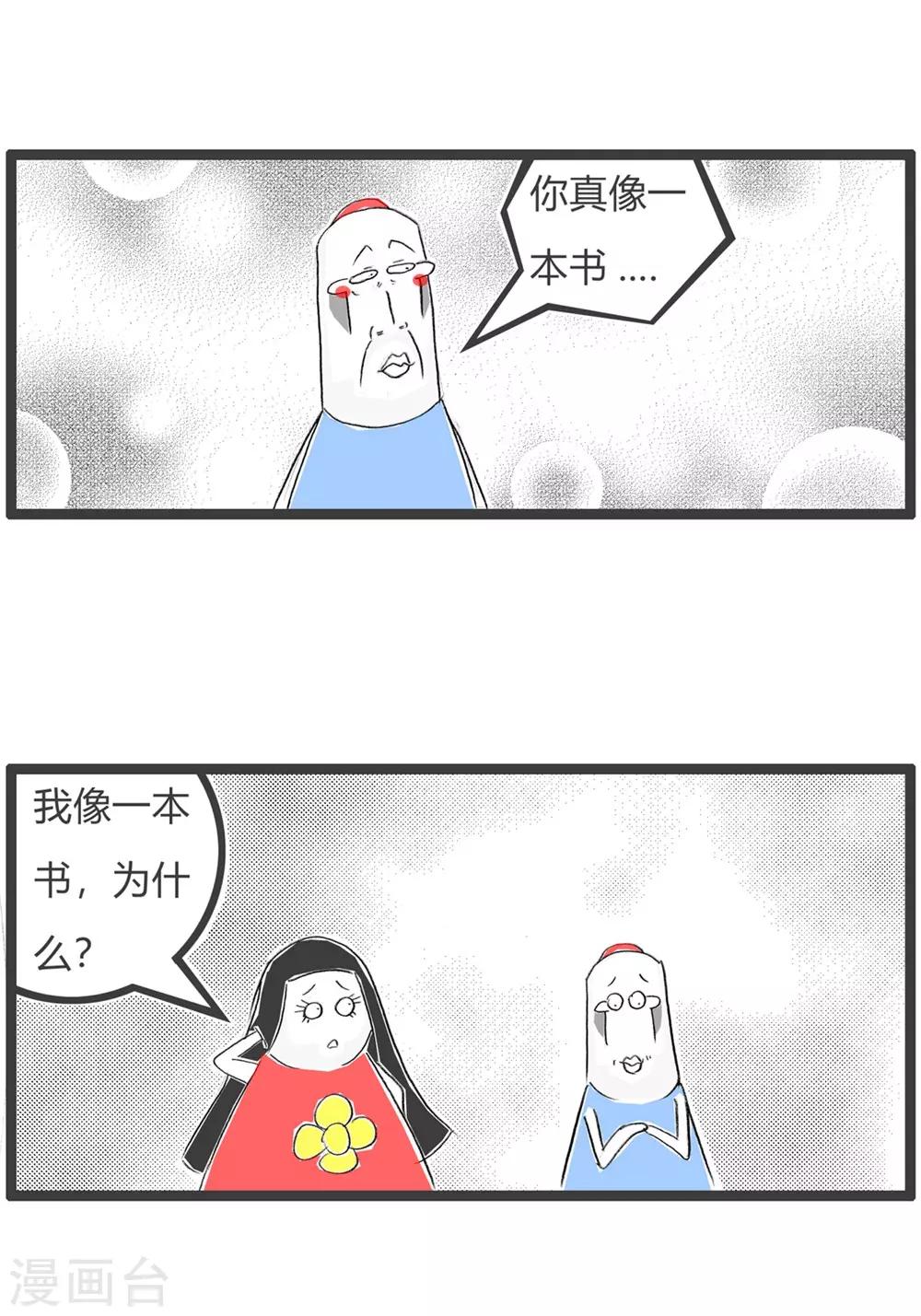 第46话 你像一本书-第46话