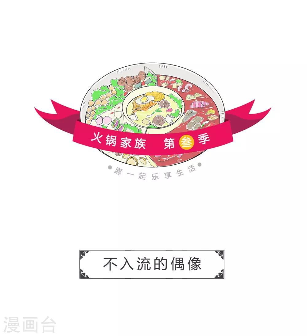 第48话 不入流的偶像-第48话
