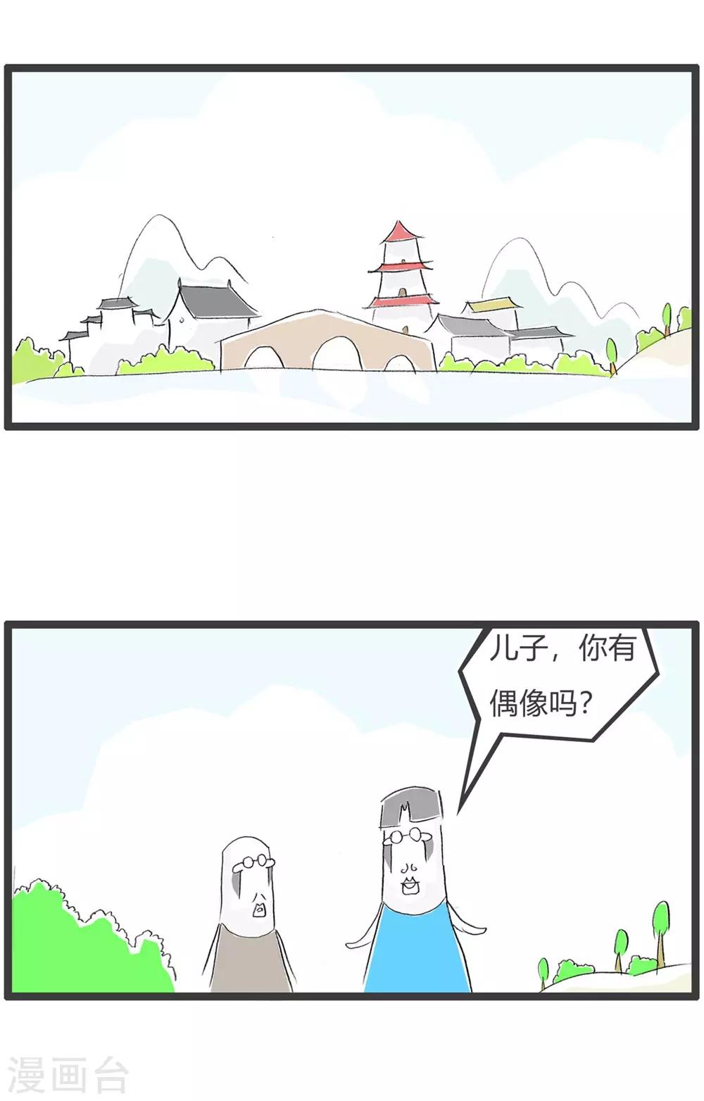 第48话 不入流的偶像-第48话