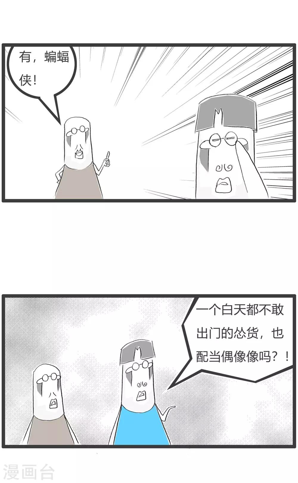 第48话 不入流的偶像-第48话