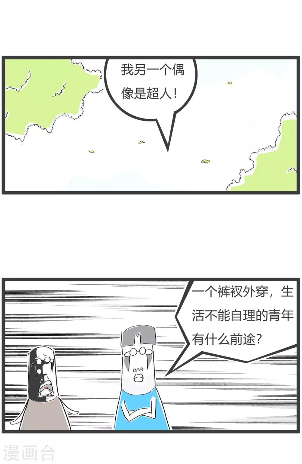 第48话 不入流的偶像-第48话