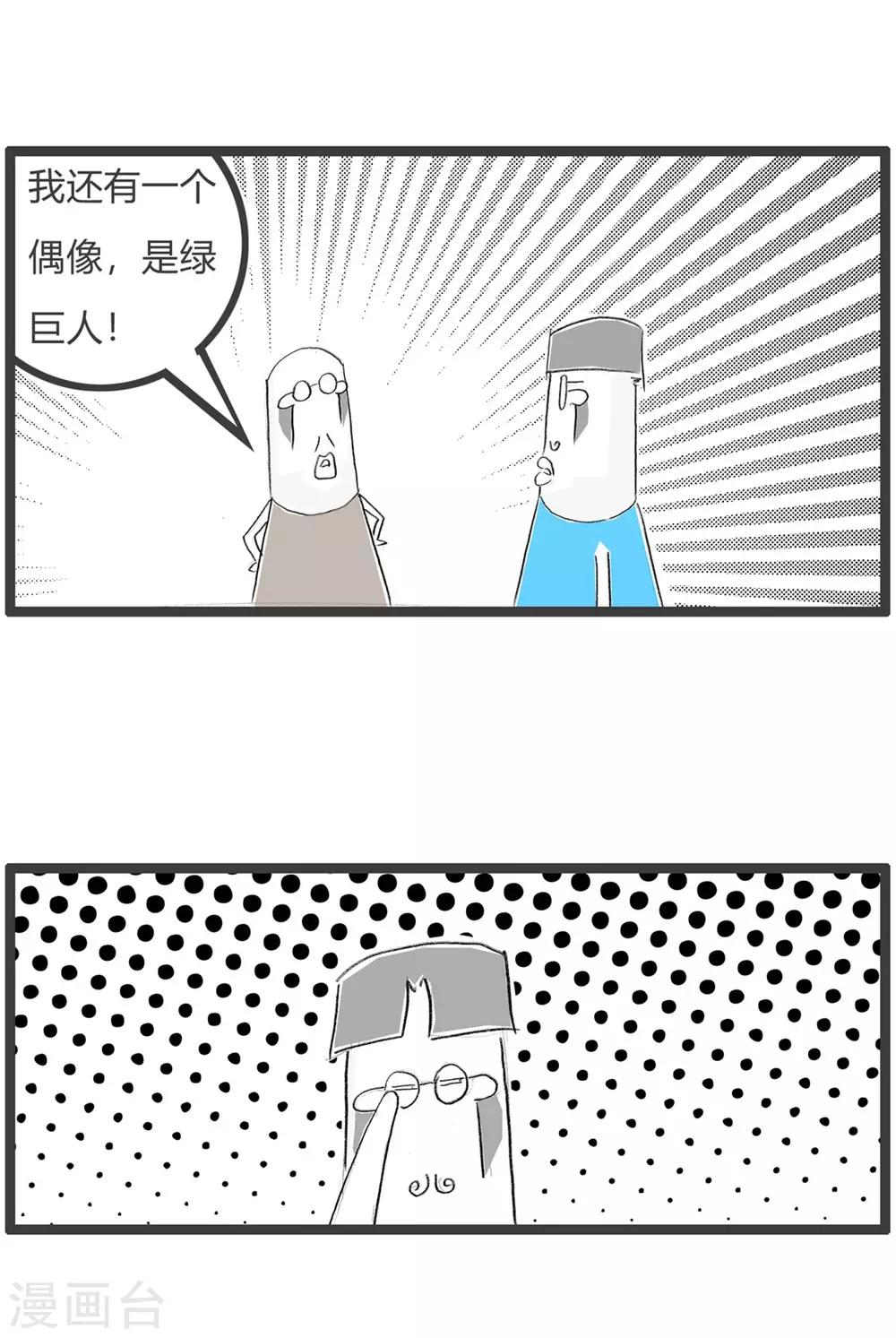 第48话 不入流的偶像-第48话
