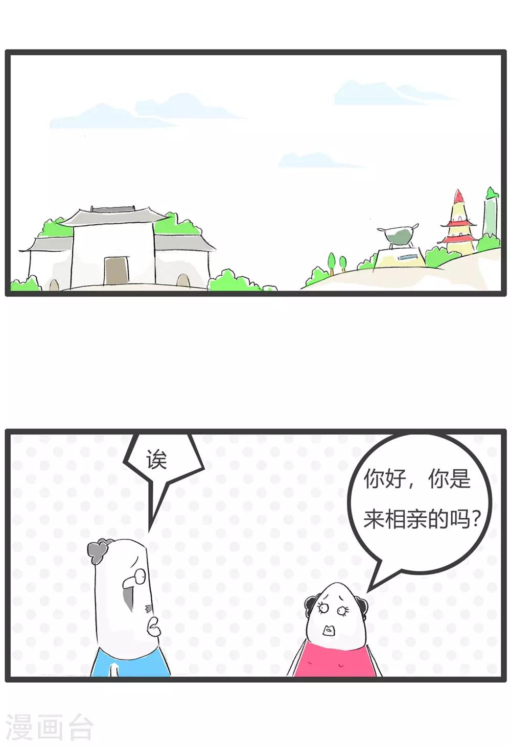 第50话 媒人-第50话