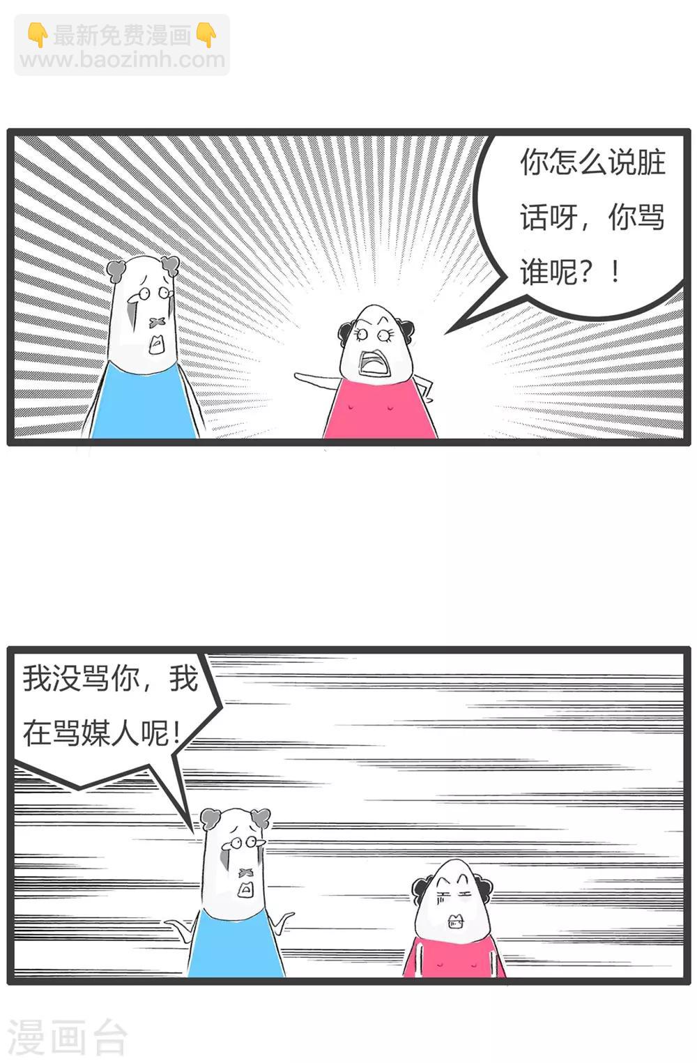 第50话 媒人-第50话