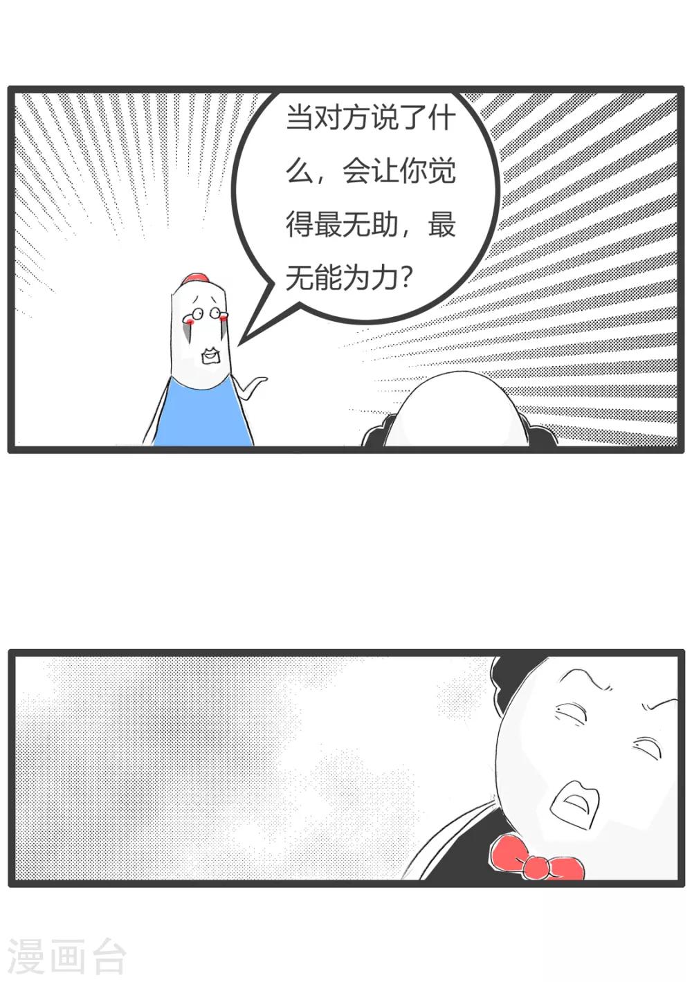 第6话 无助的瞬间-第6话