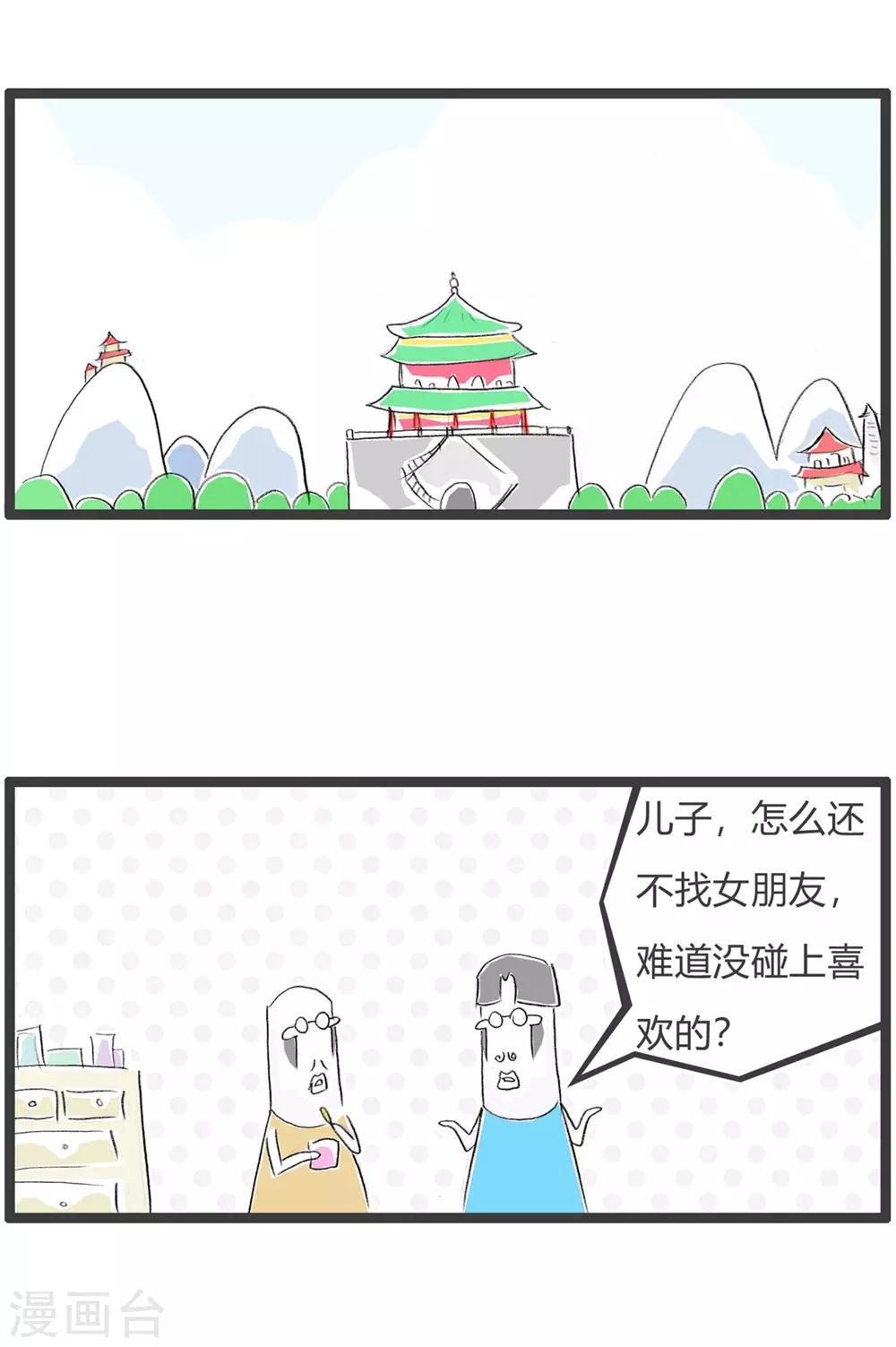 第52话 我要省钱-第52话