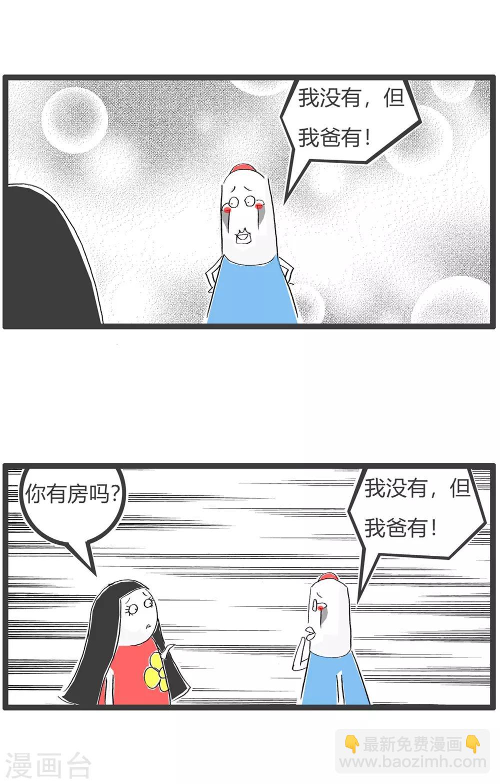 第58话 见钱眼开-第58话