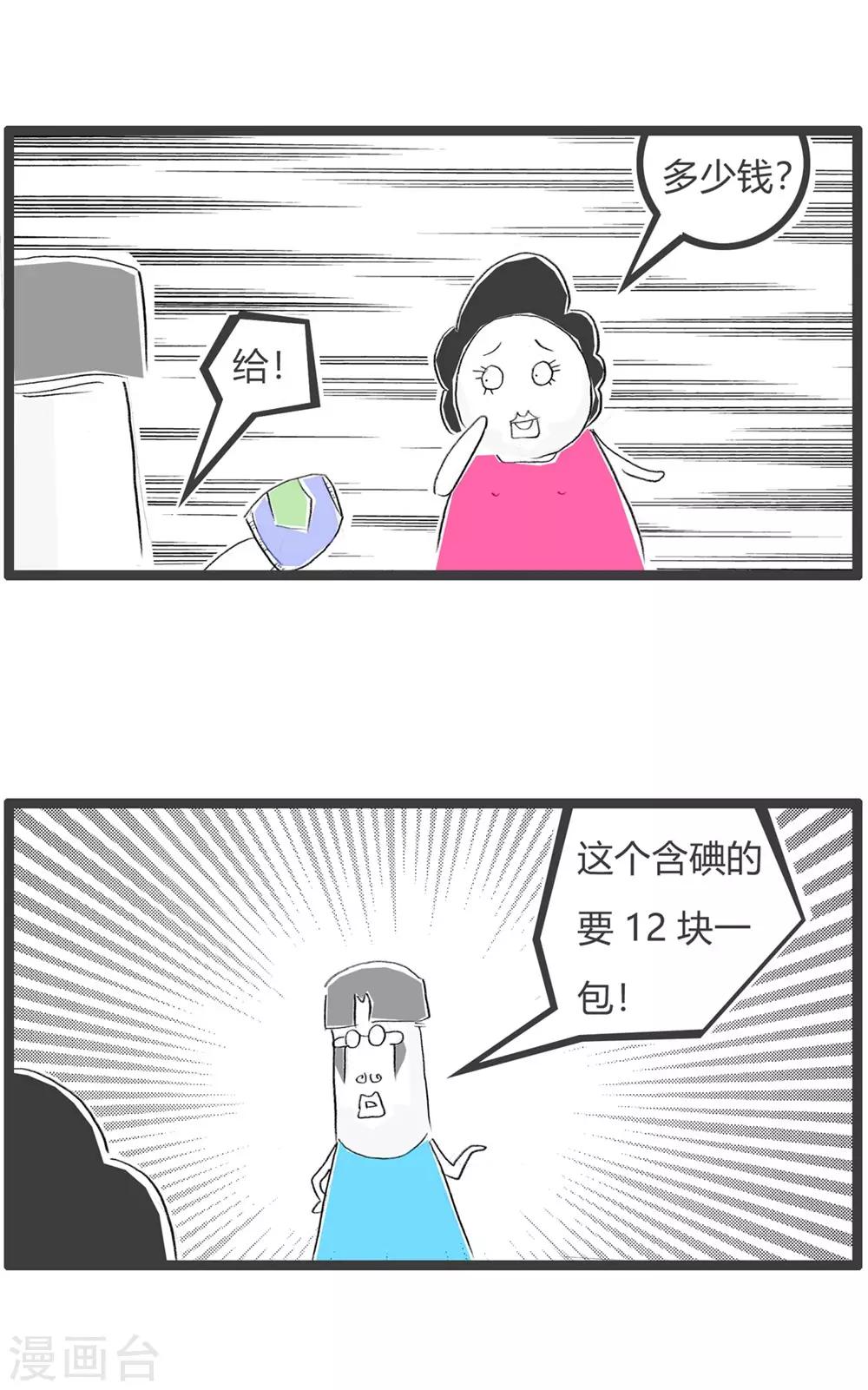 第60话 我说了算-第60话