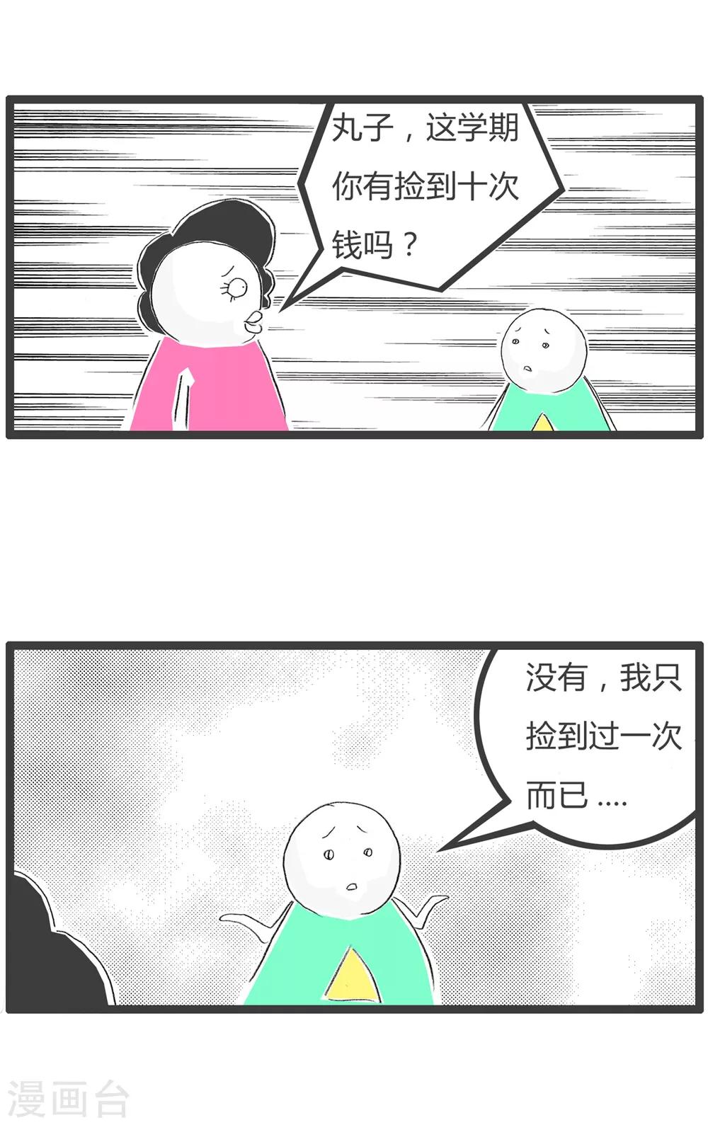 第62话 捡钱-第62话