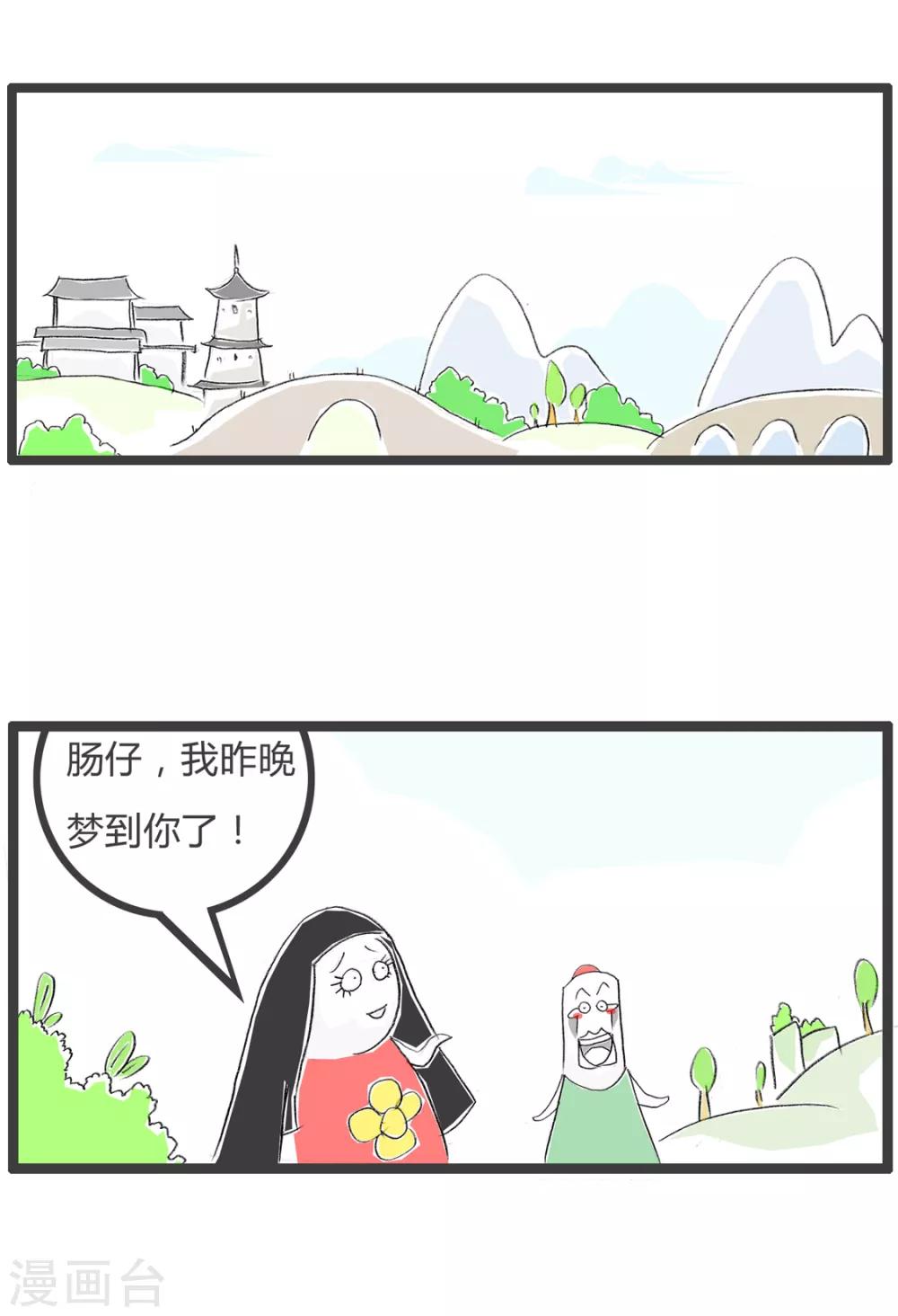 第66话 梦中相遇-第66话
