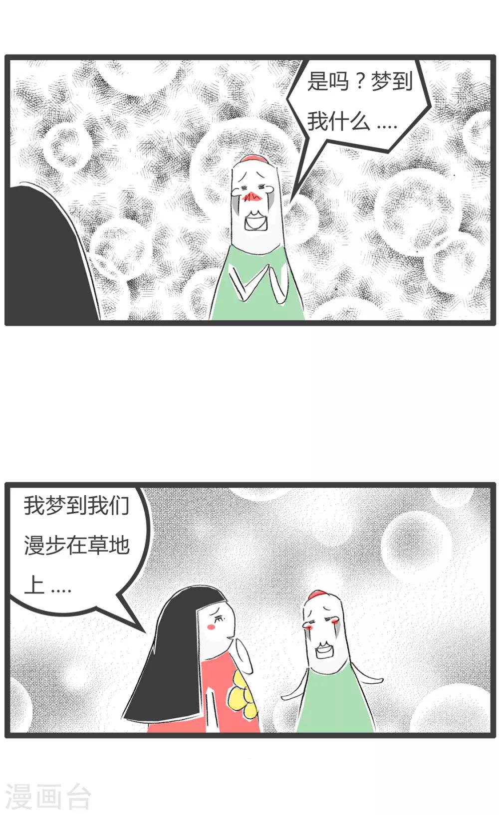 第66话 梦中相遇-第66话
