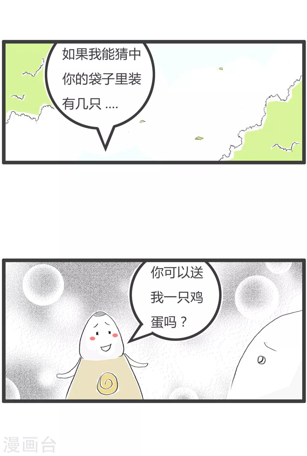 第68话 两个傻瓜-第68话