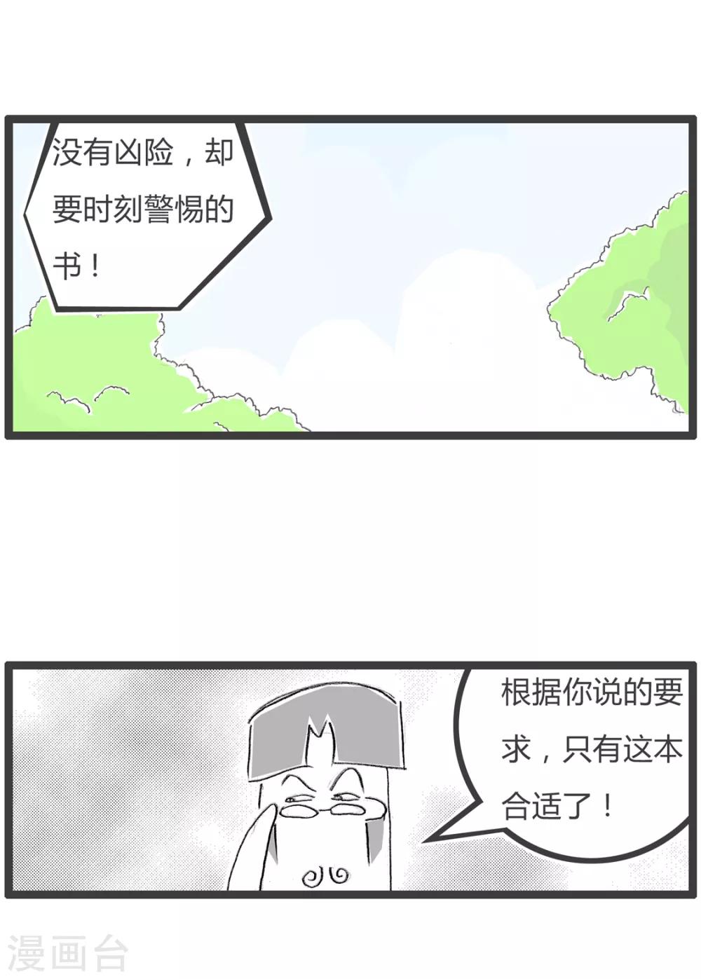 第72话 适合的书-第72话