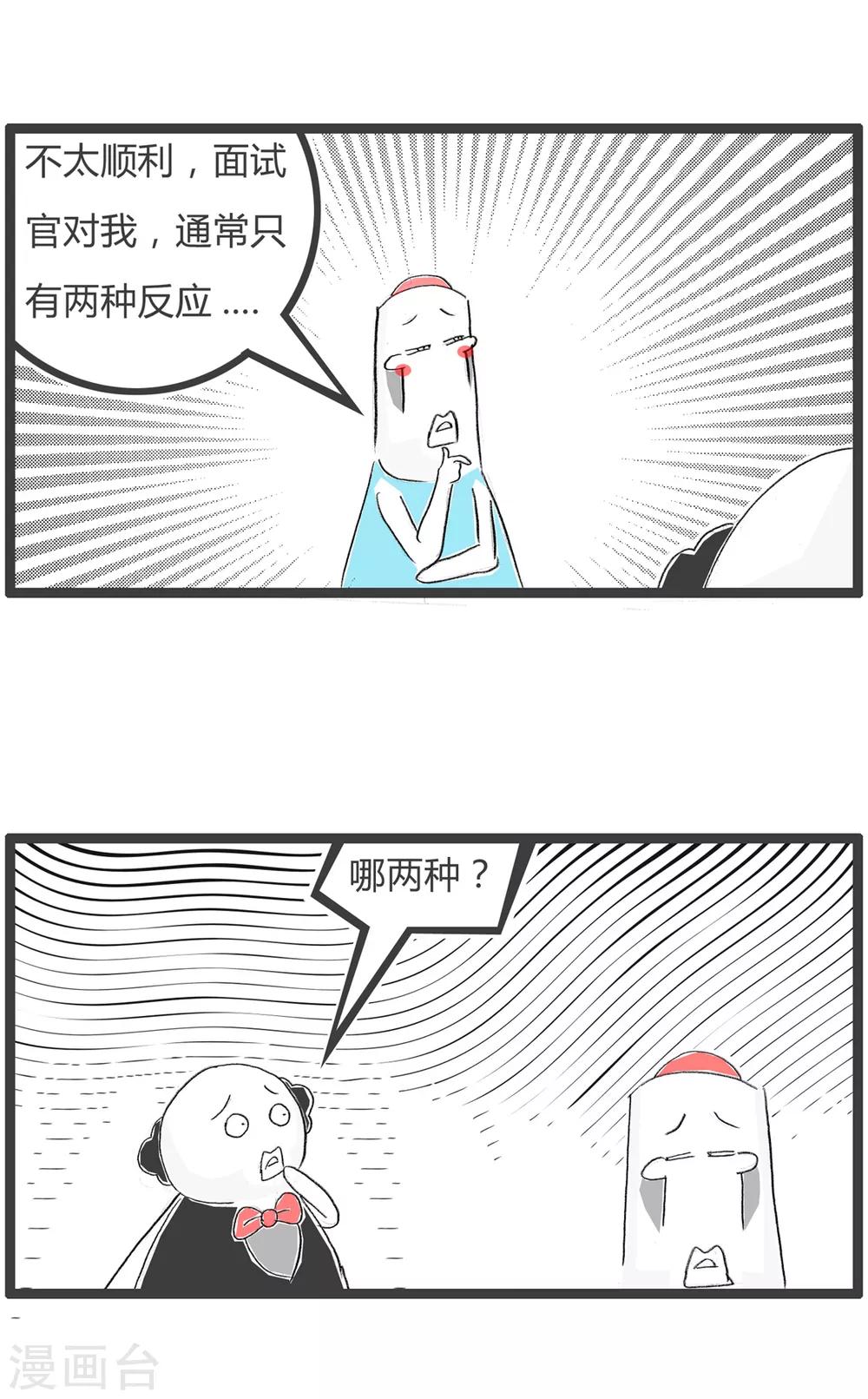 第76话 两种反应-第76话