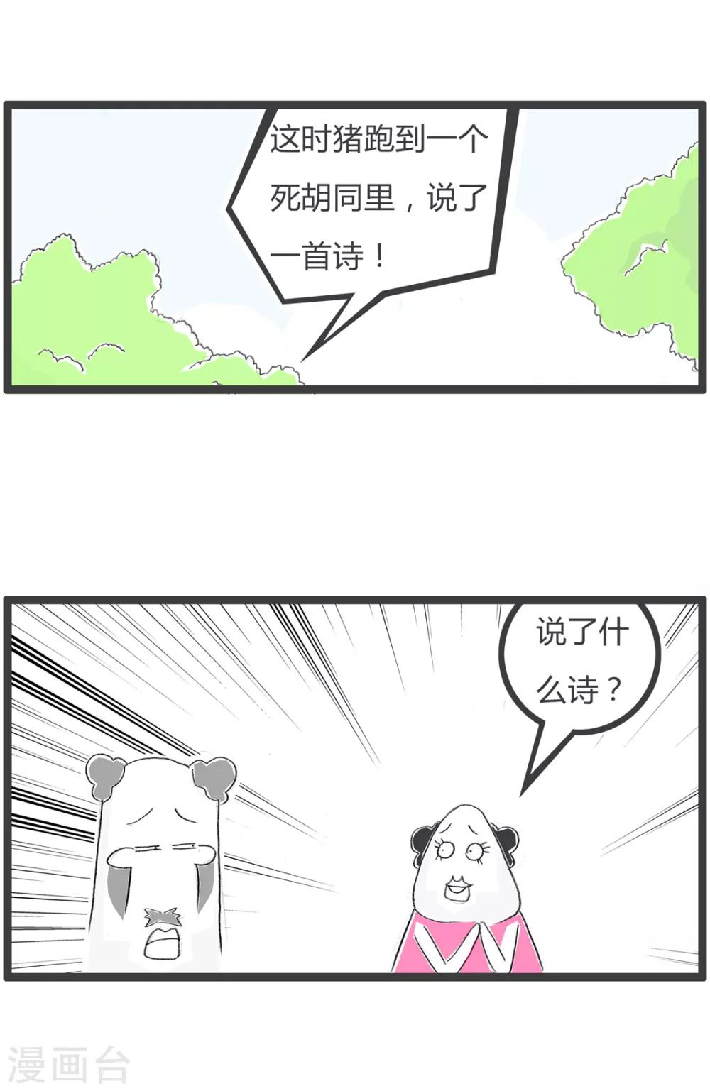 第78话 本是同根生-第78话
