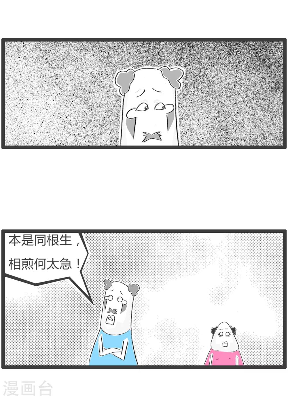 第78话 本是同根生-第78话