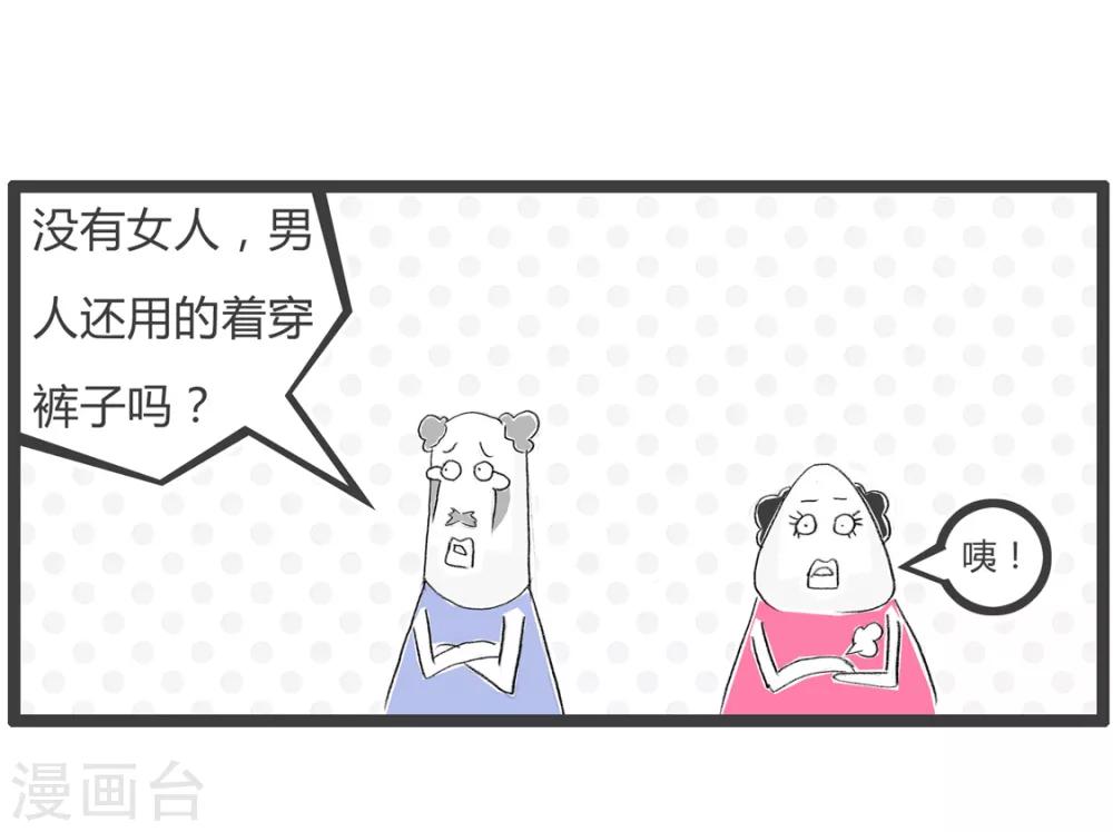 第80话 男人与女人-第80话