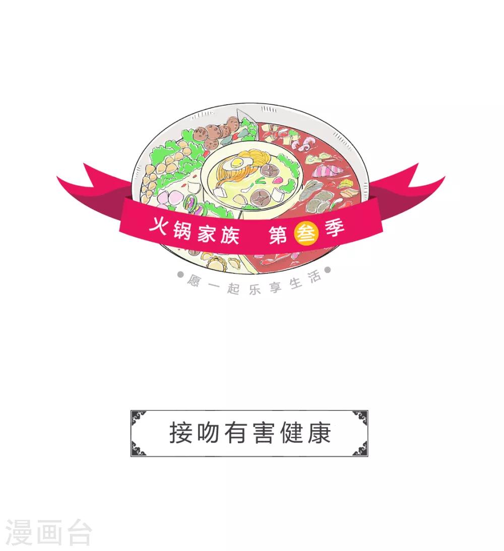 第82话 接吻有害健康-第82话