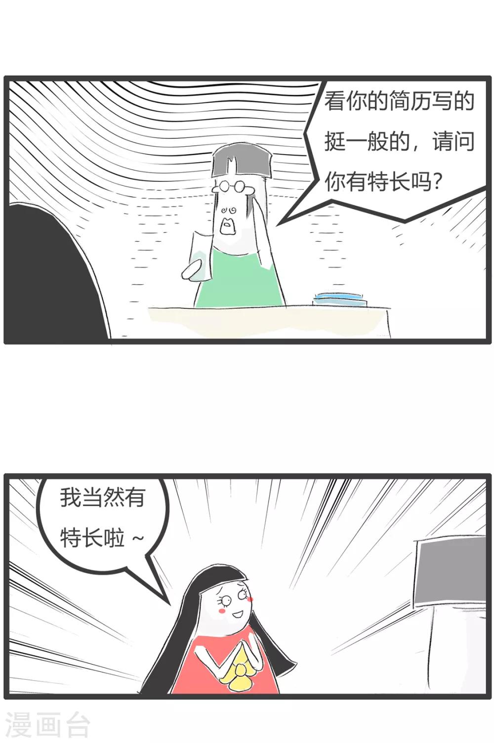 第84话 我的特长-第84话