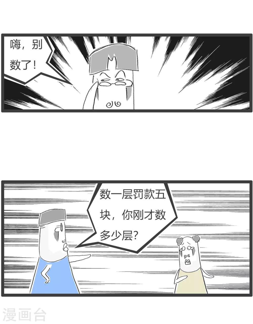 第86话 数数-第86话
