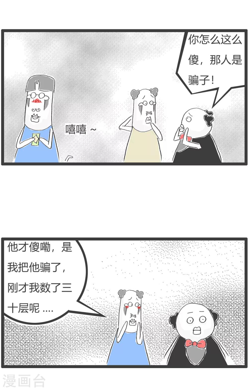 第86话 数数-第86话