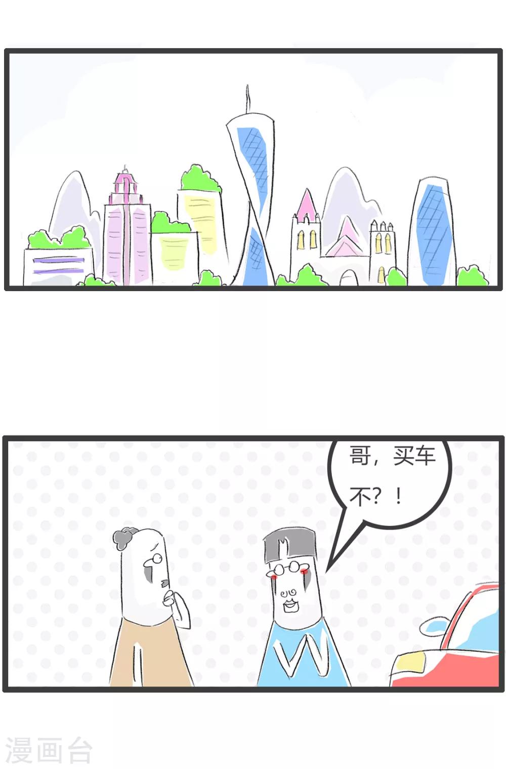 第88话 销售精英-第88话