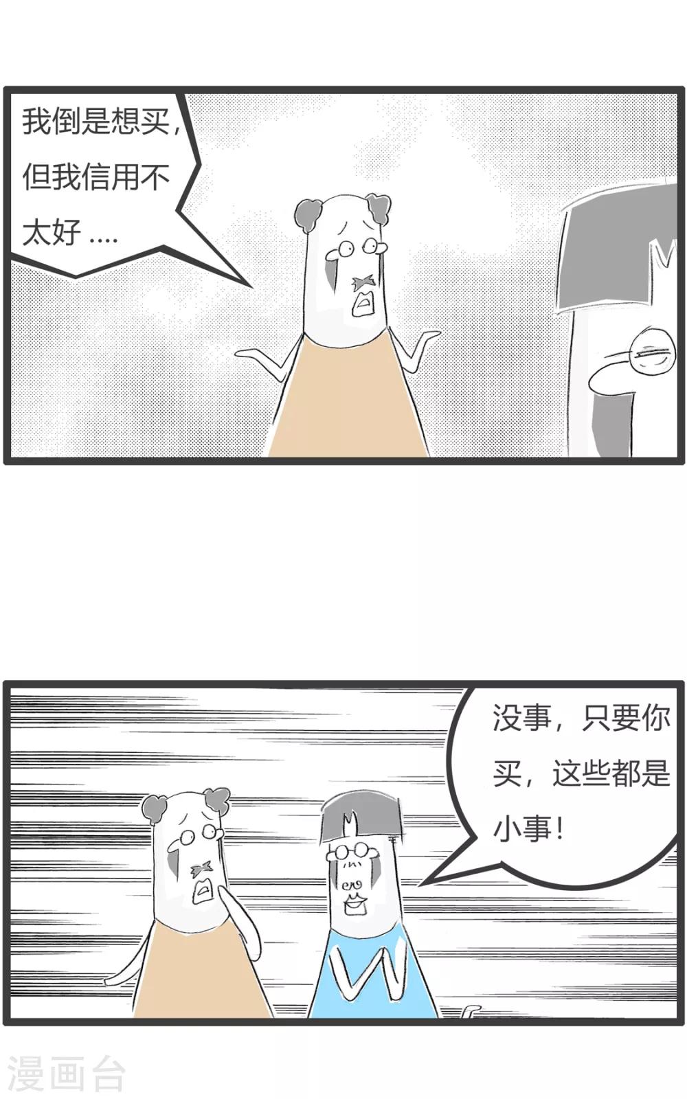 第88话 销售精英-第88话