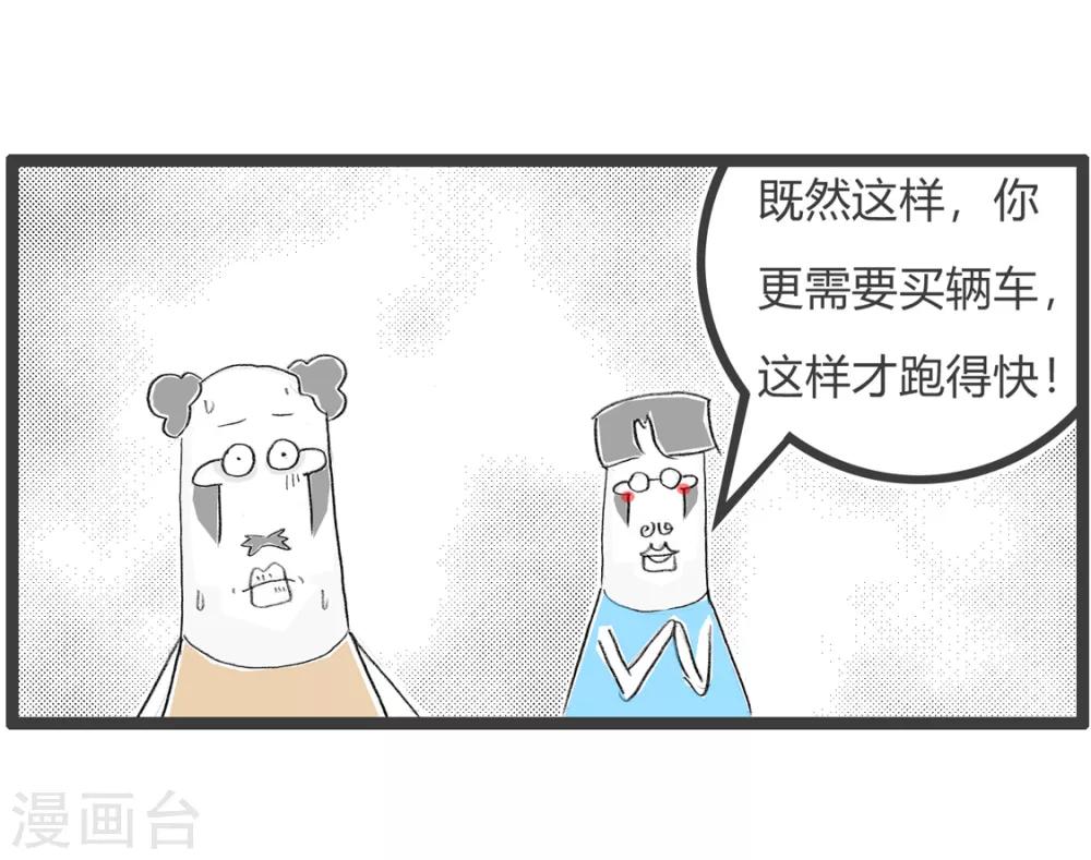 第88话 销售精英-第88话