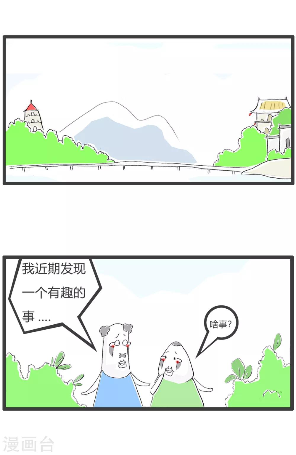 第90话 现学现用-第90话