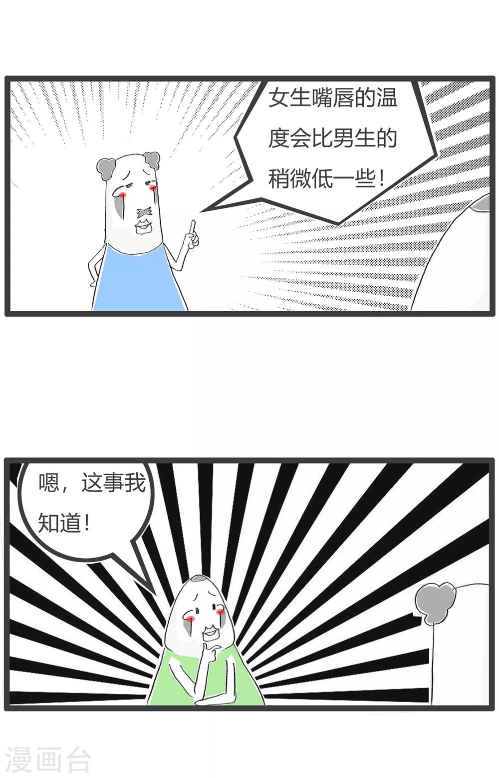 第90话 现学现用-第90话