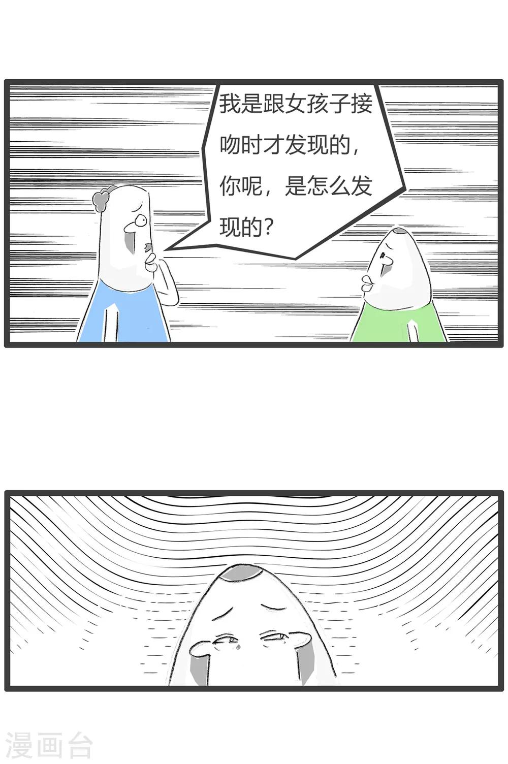 第90话 现学现用-第90话