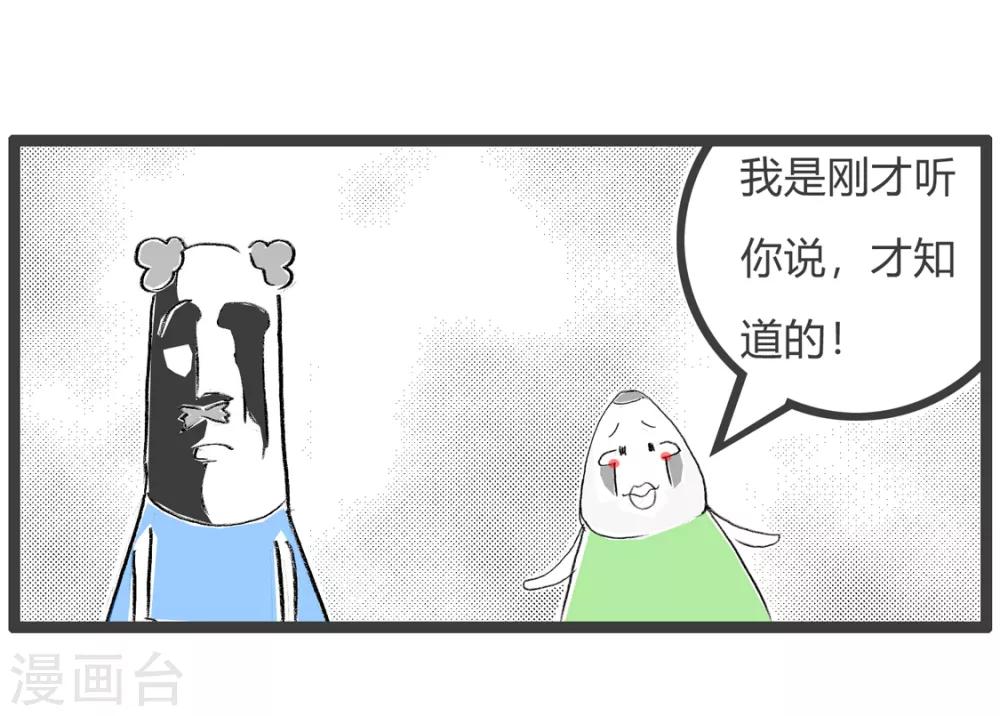 第90话 现学现用-第90话