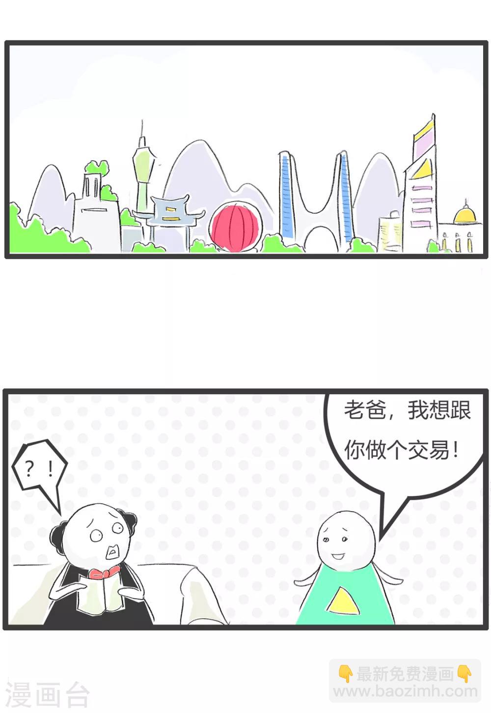 第92话 藏宝图-第92话