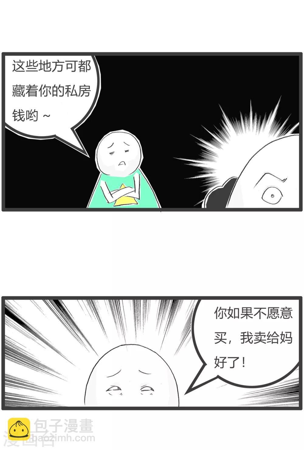 第92话 藏宝图-第92话