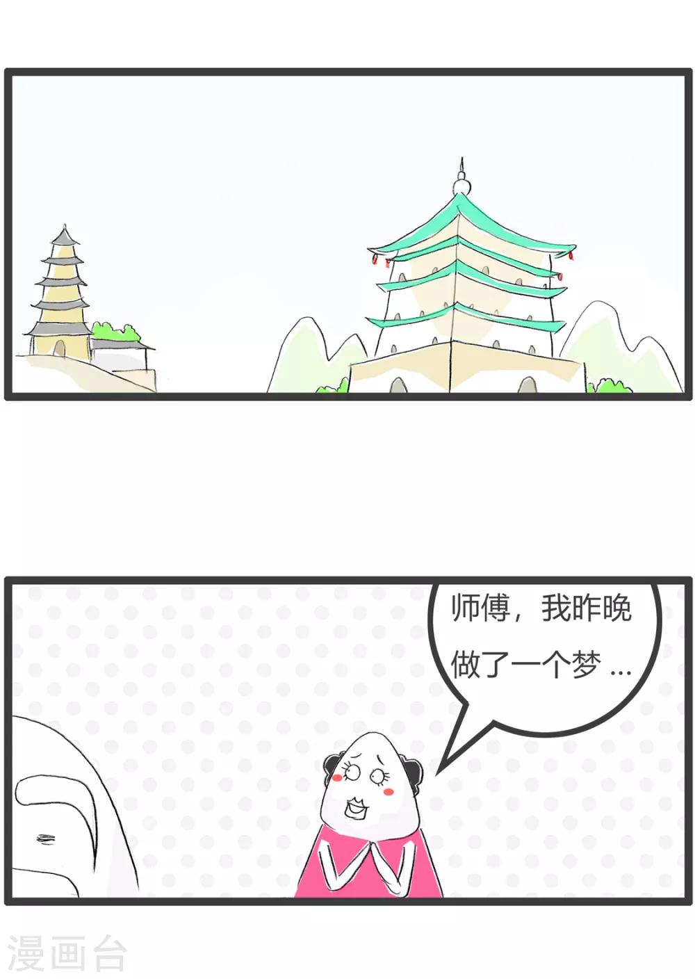 第94话 梦到喜鹊-第94话