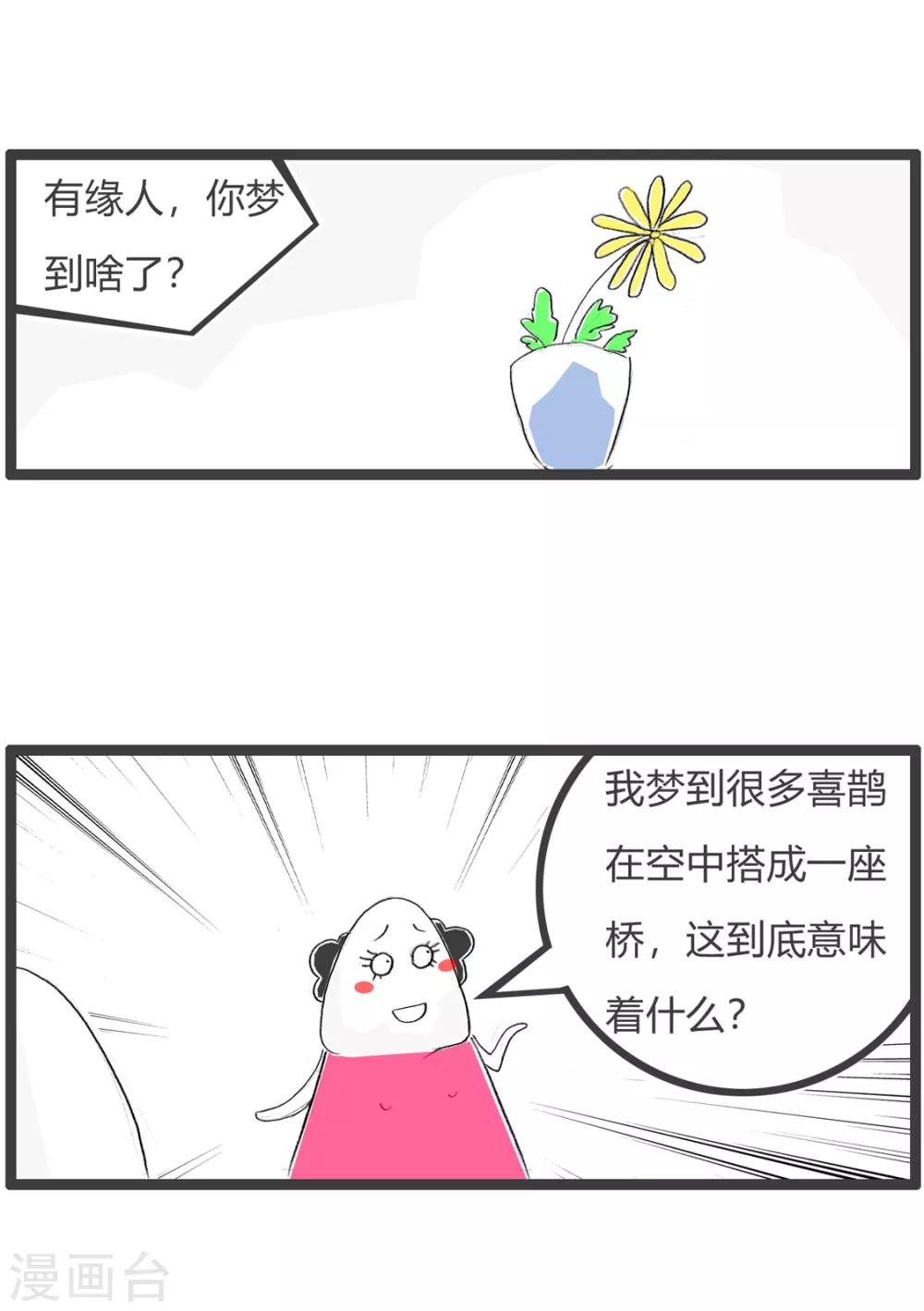 第94话 梦到喜鹊-第94话