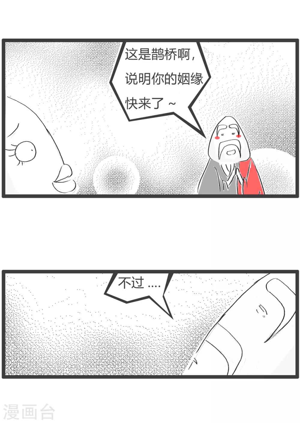 第94话 梦到喜鹊-第94话