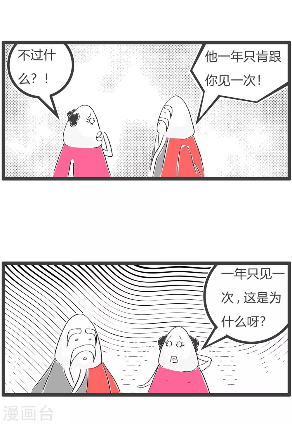 第94话 梦到喜鹊-第94话