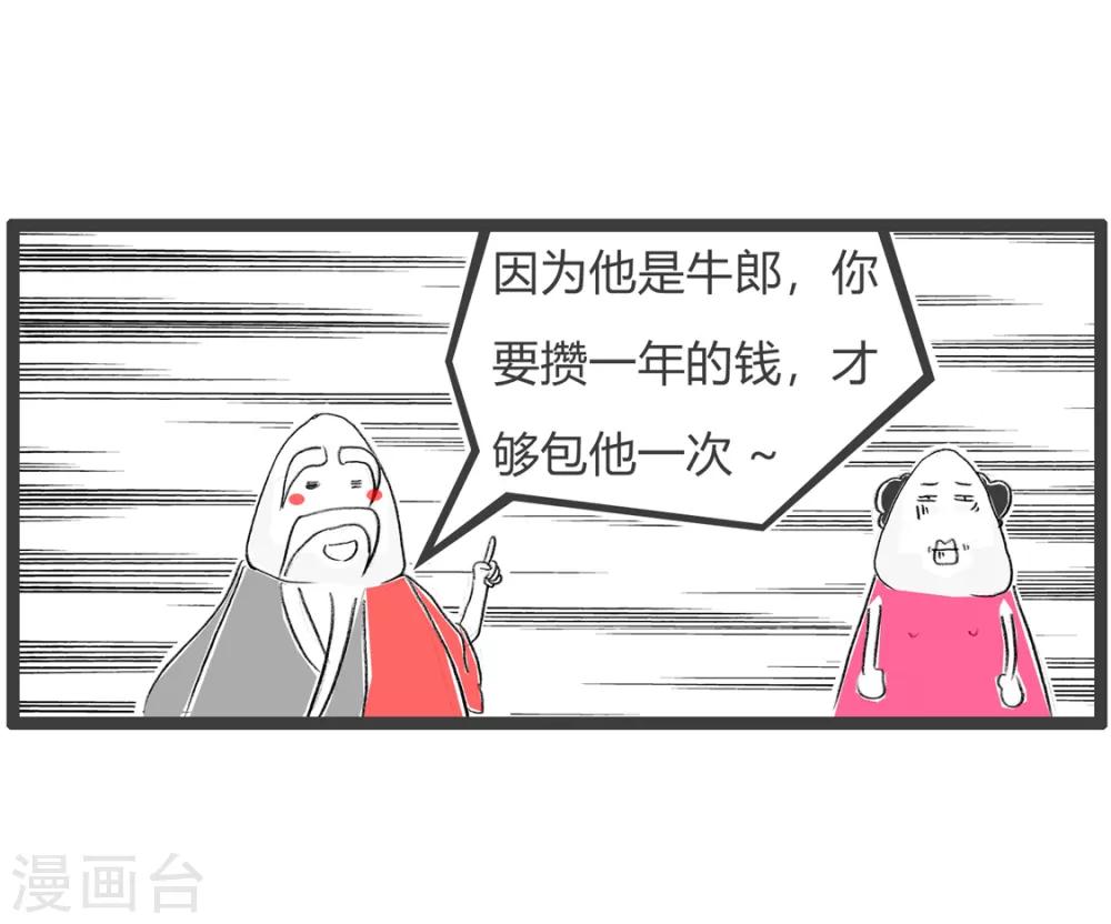 第94话 梦到喜鹊-第94话