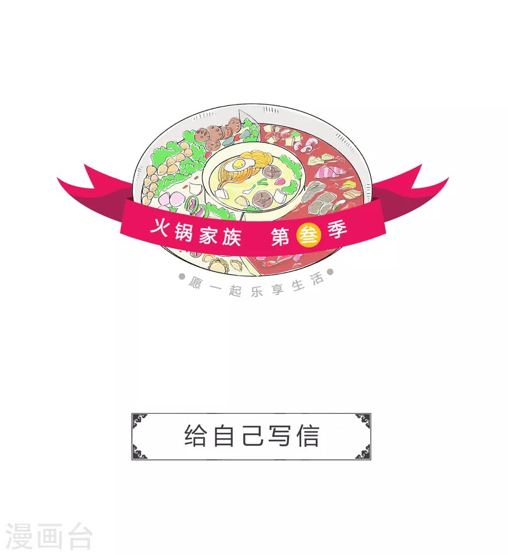 第96话 给自己写信-第96话