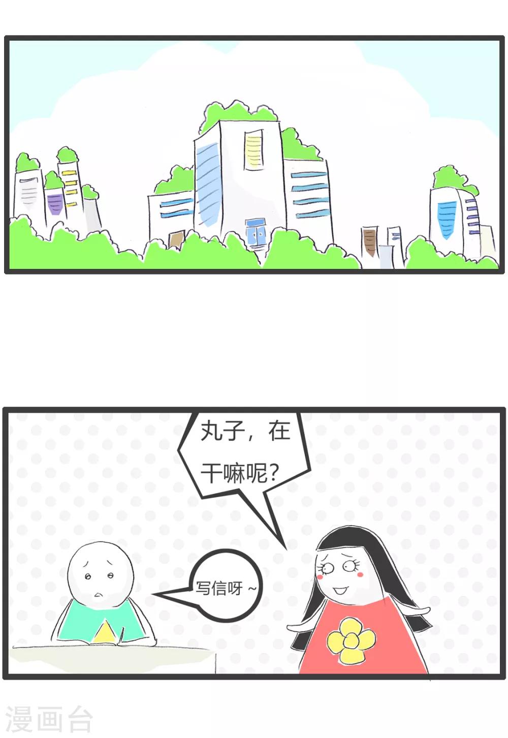 第96话 给自己写信-第96话