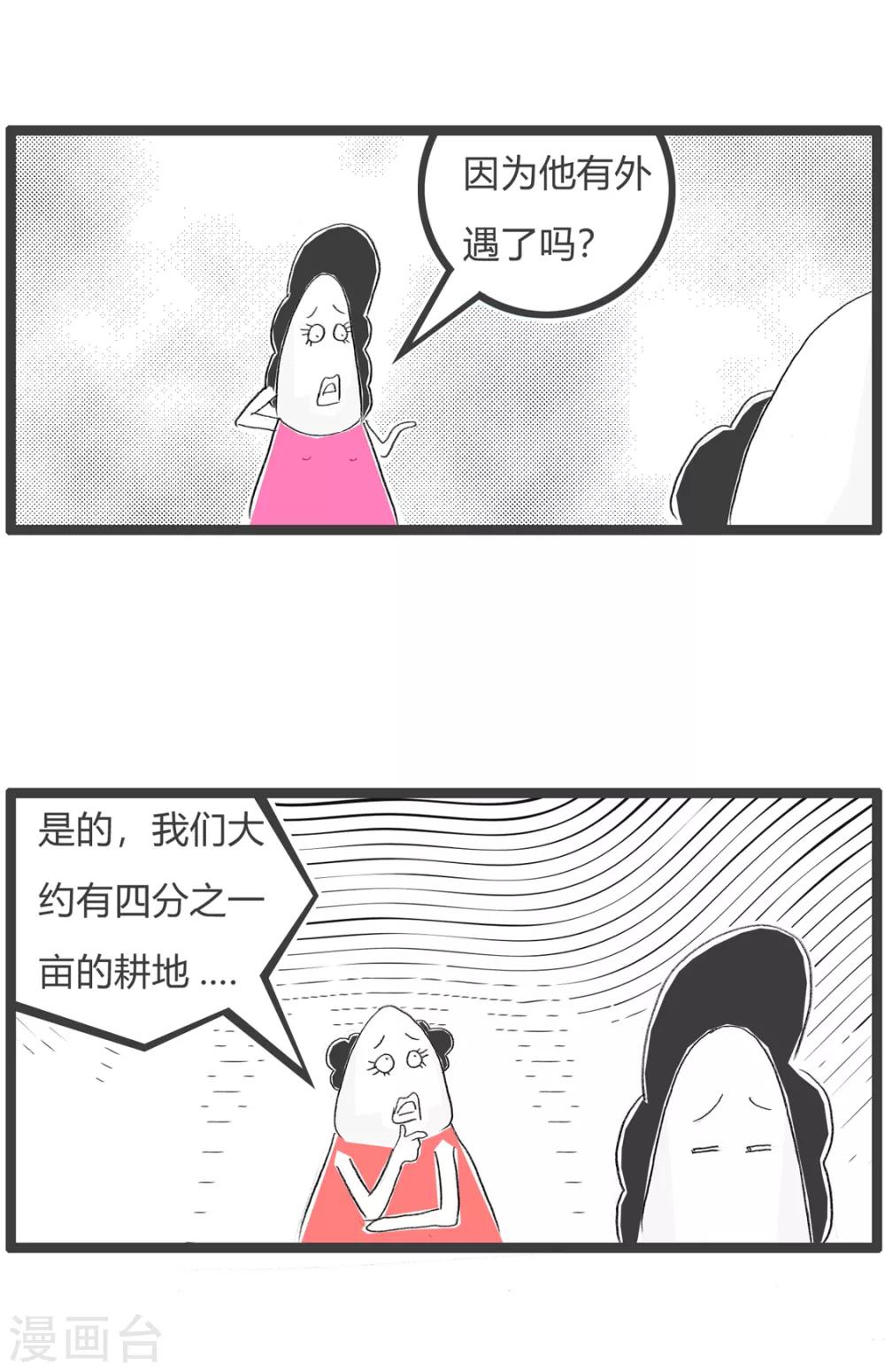 第98话 牛头不对马嘴-第98话