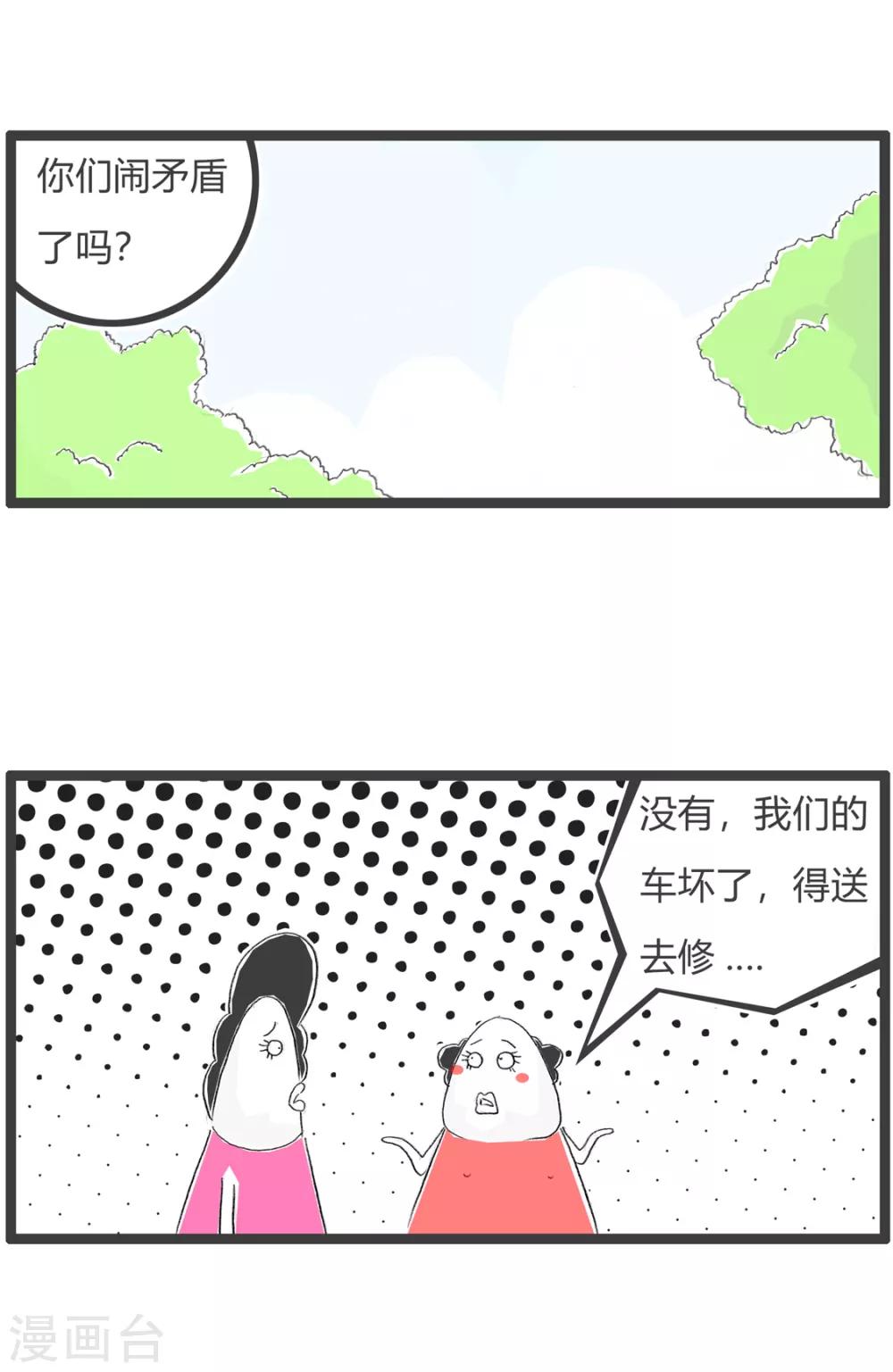 第98话 牛头不对马嘴-第98话